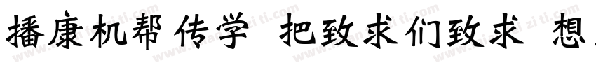 ETrump WeiBei Regular字体转换